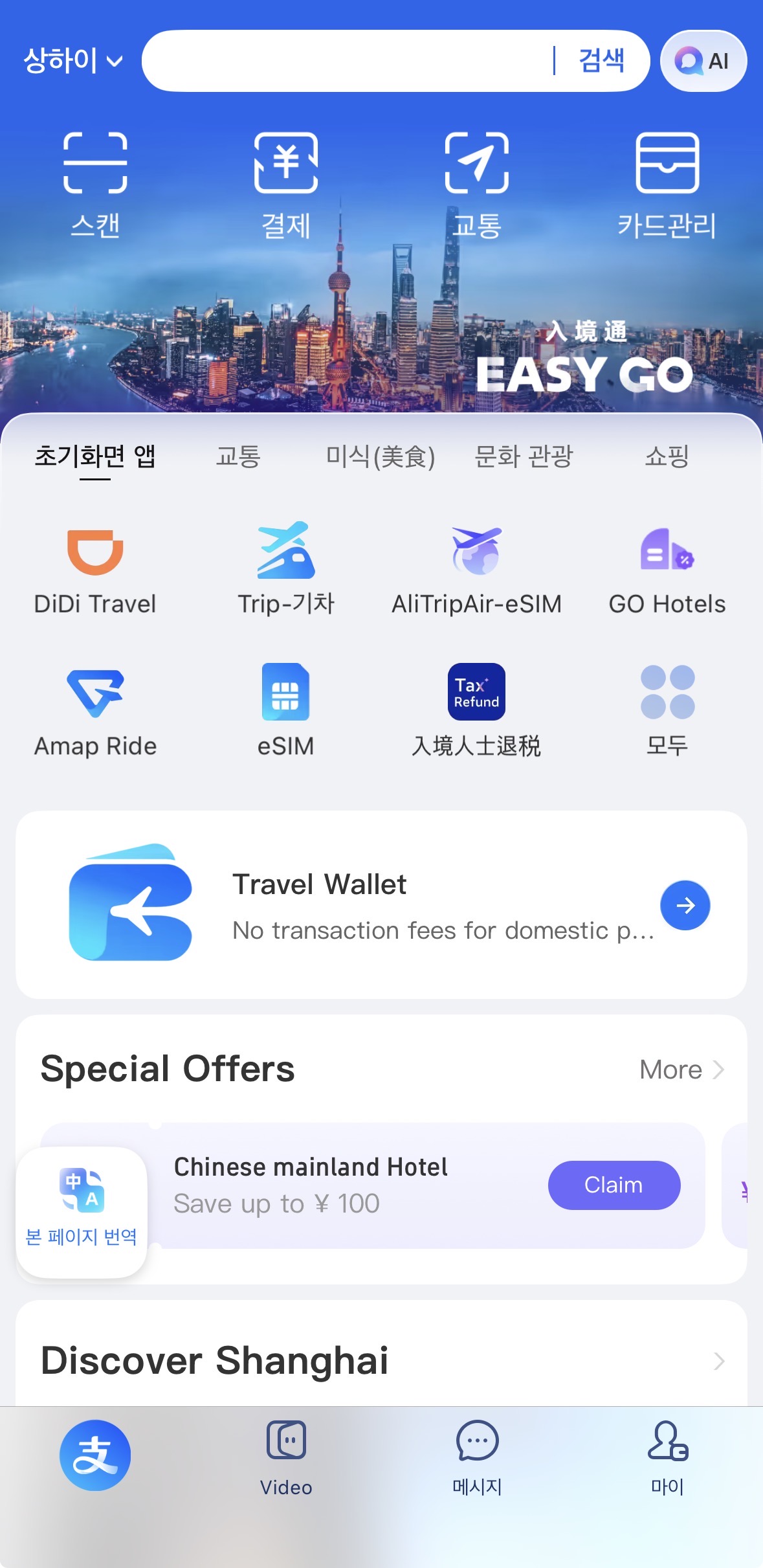 8 Essential Apps for China Travel: Payments, Maps, Food and Shanghai Disneyland